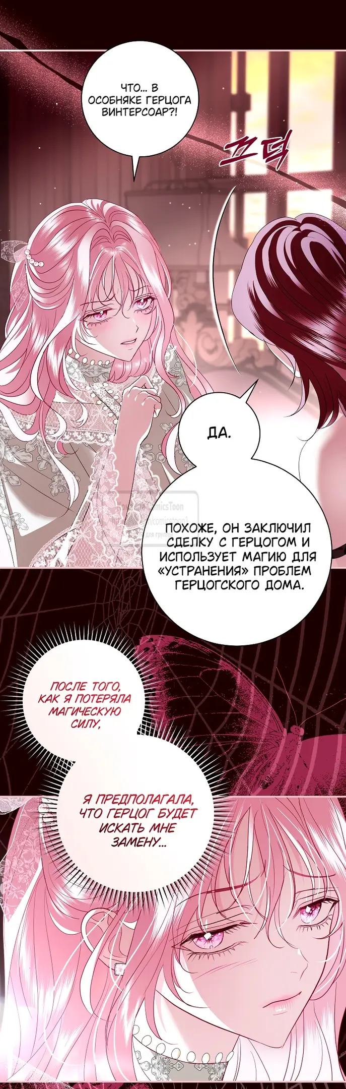 Страница 12 главы 34 манги Злодей, я сделаю для тебя все, но замуж не пойду / Hidden Villain, I'll Do Everything for You Except Marriage!