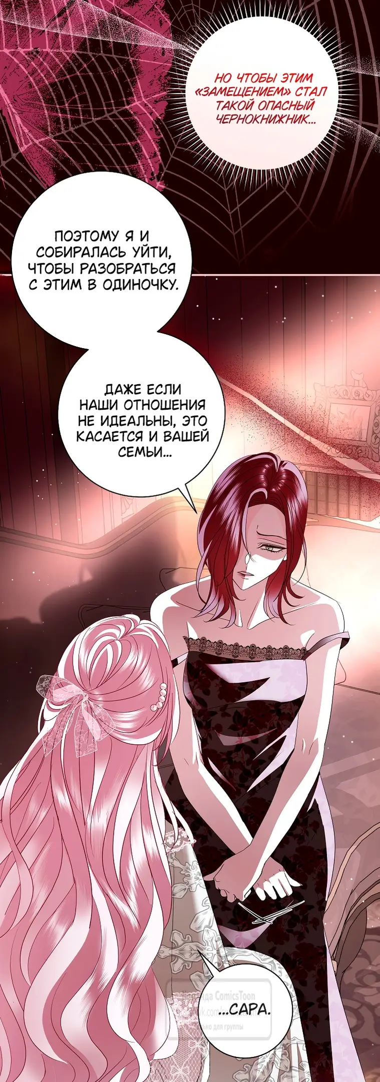 Страница 13 главы 34 манги Злодей, я сделаю для тебя все, но замуж не пойду / Hidden Villain, I'll Do Everything for You Except Marriage!
