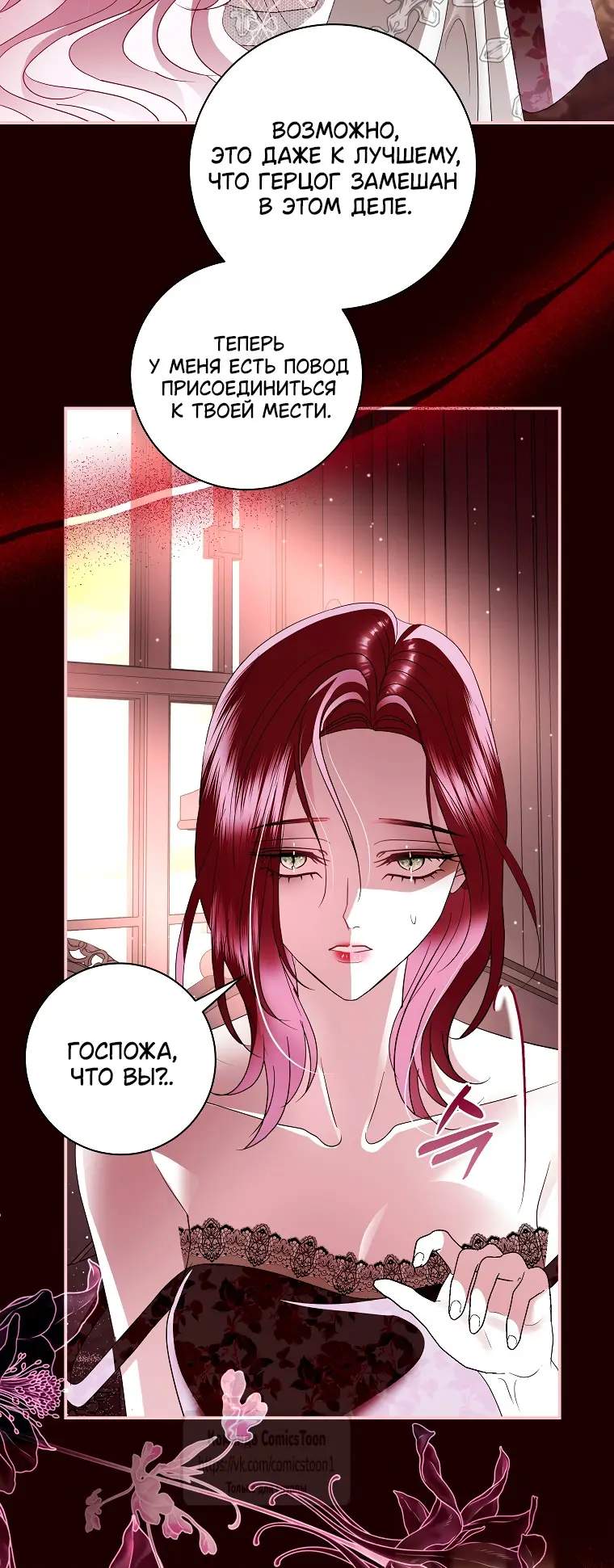 Страница 14 главы 34 манги Злодей, я сделаю для тебя все, но замуж не пойду / Hidden Villain, I'll Do Everything for You Except Marriage!
