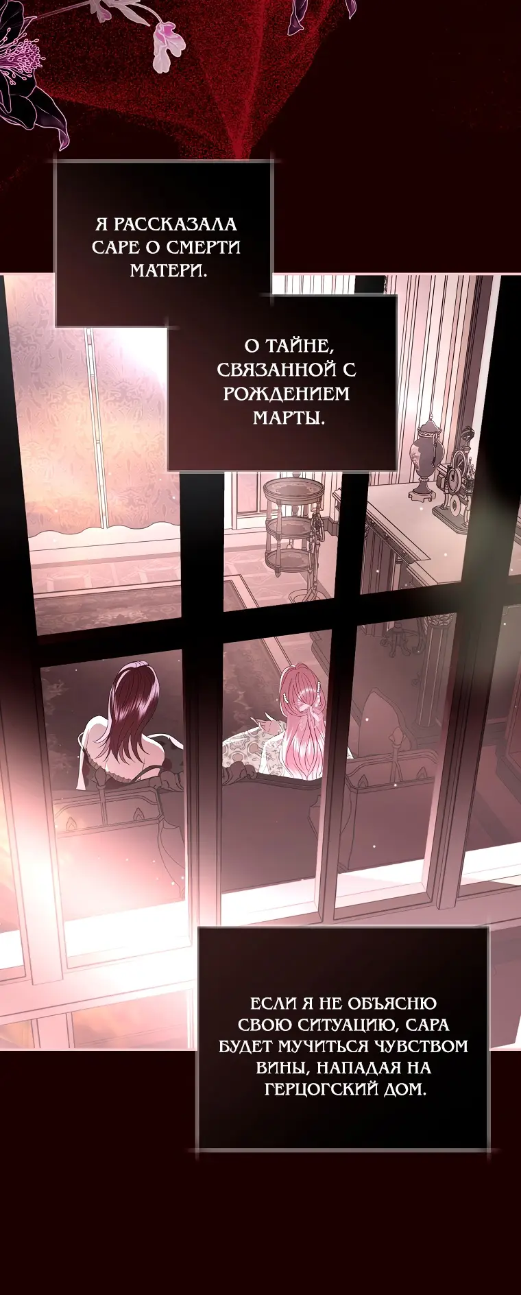 Страница 16 главы 34 манги Злодей, я сделаю для тебя все, но замуж не пойду / Hidden Villain, I'll Do Everything for You Except Marriage!
