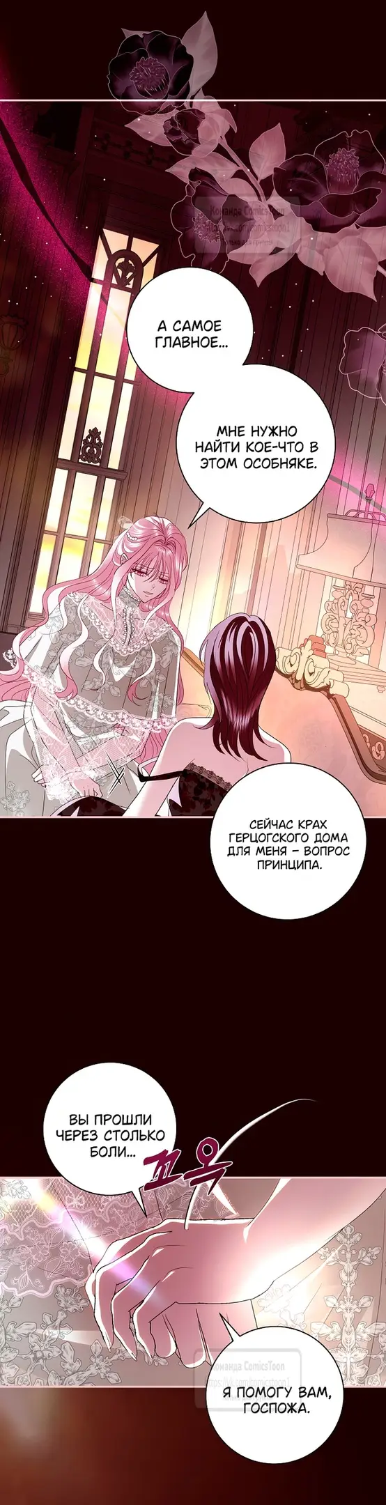 Страница 17 главы 34 манги Злодей, я сделаю для тебя все, но замуж не пойду / Hidden Villain, I'll Do Everything for You Except Marriage!