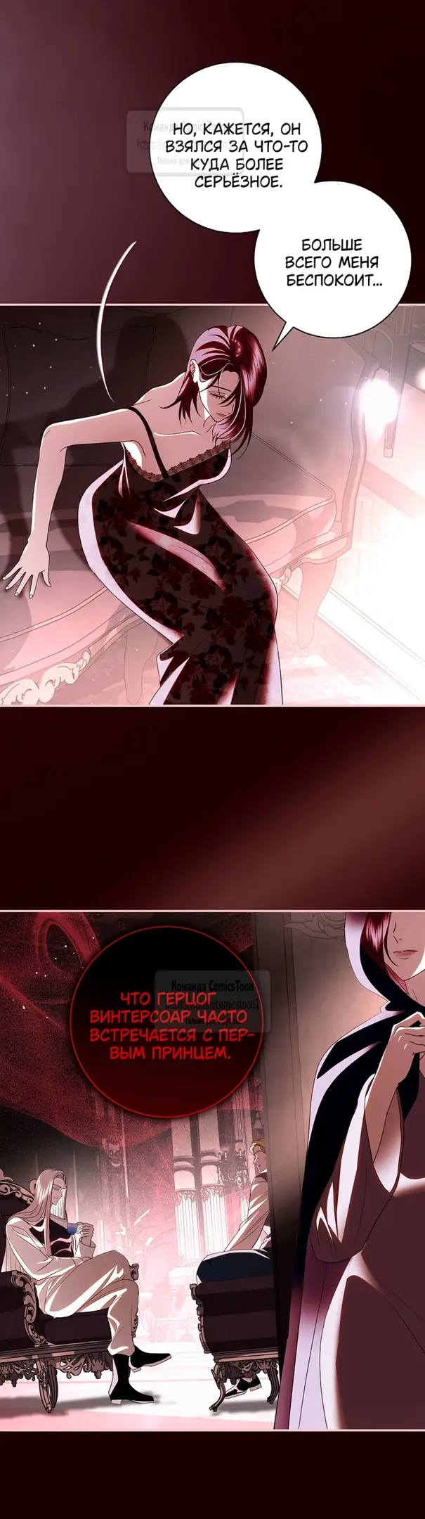 Страница 20 главы 34 манги Злодей, я сделаю для тебя все, но замуж не пойду / Hidden Villain, I'll Do Everything for You Except Marriage!