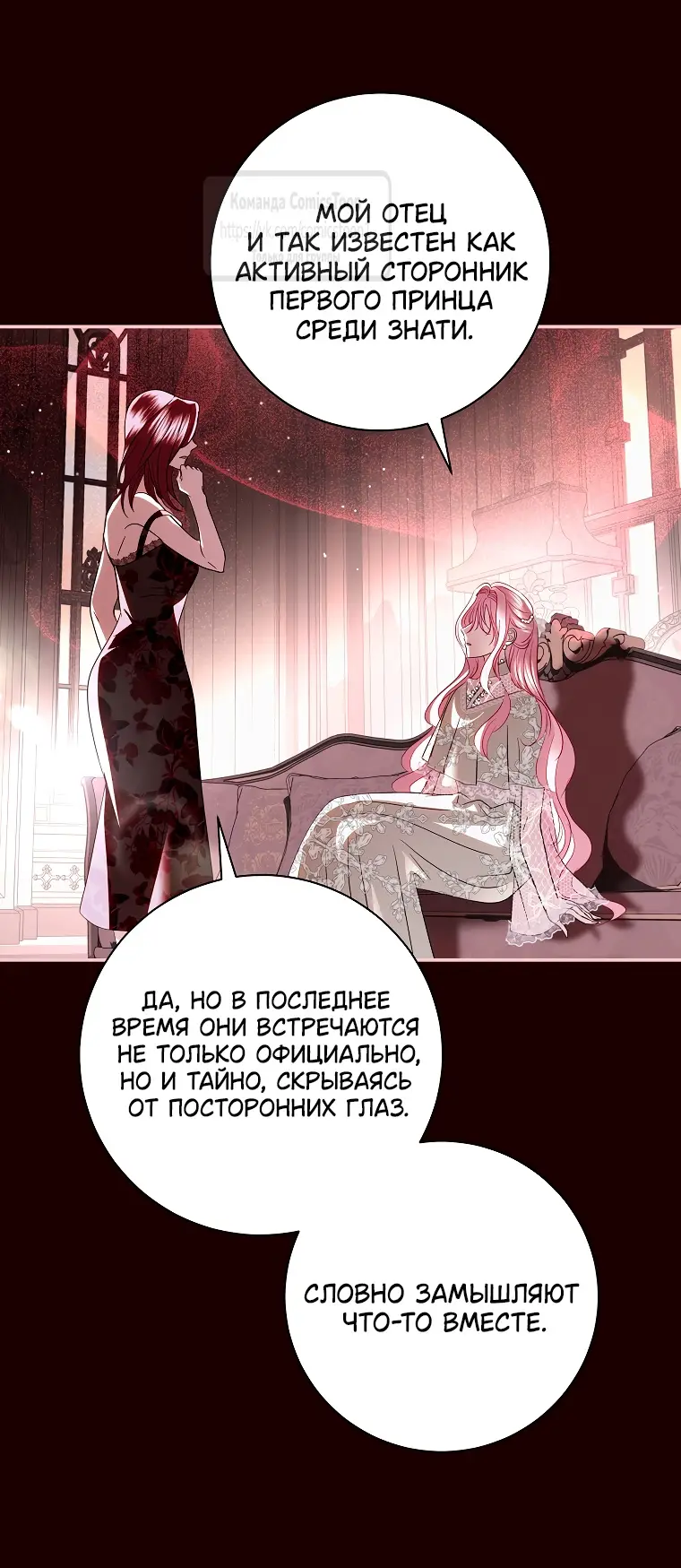 Страница 21 главы 34 манги Злодей, я сделаю для тебя все, но замуж не пойду / Hidden Villain, I'll Do Everything for You Except Marriage!