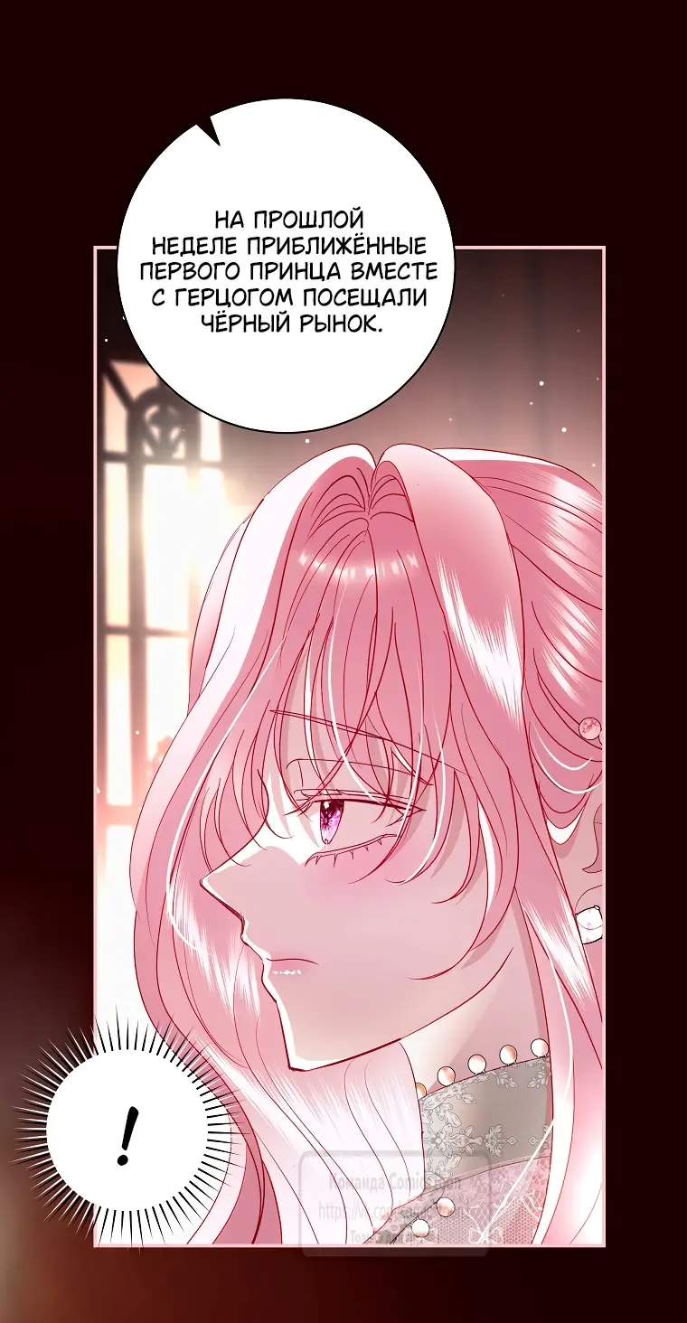 Страница 22 главы 34 манги Злодей, я сделаю для тебя все, но замуж не пойду / Hidden Villain, I'll Do Everything for You Except Marriage!