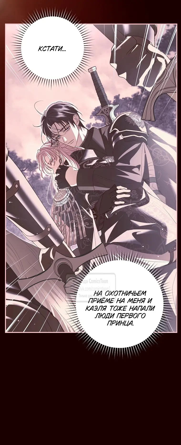 Страница 23 главы 34 манги Злодей, я сделаю для тебя все, но замуж не пойду / Hidden Villain, I'll Do Everything for You Except Marriage!