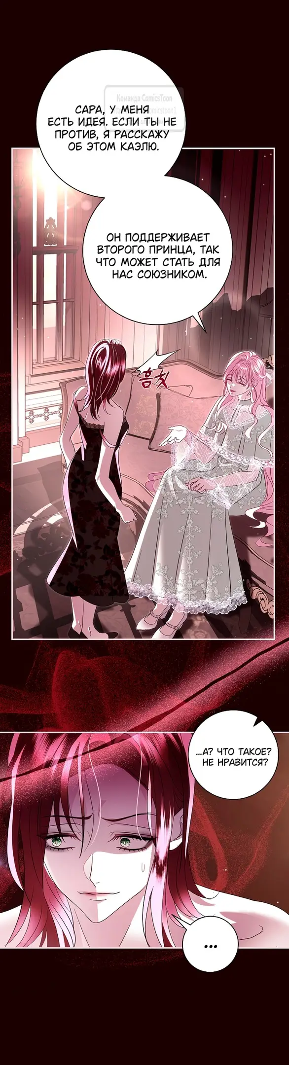 Страница 24 главы 34 манги Злодей, я сделаю для тебя все, но замуж не пойду / Hidden Villain, I'll Do Everything for You Except Marriage!