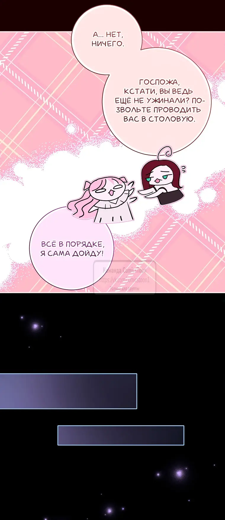 Страница 25 главы 34 манги Злодей, я сделаю для тебя все, но замуж не пойду / Hidden Villain, I'll Do Everything for You Except Marriage!