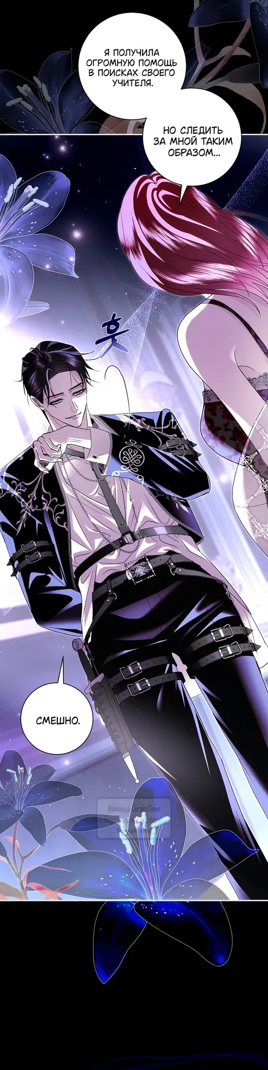 Страница 29 главы 34 манги Злодей, я сделаю для тебя все, но замуж не пойду / Hidden Villain, I'll Do Everything for You Except Marriage!