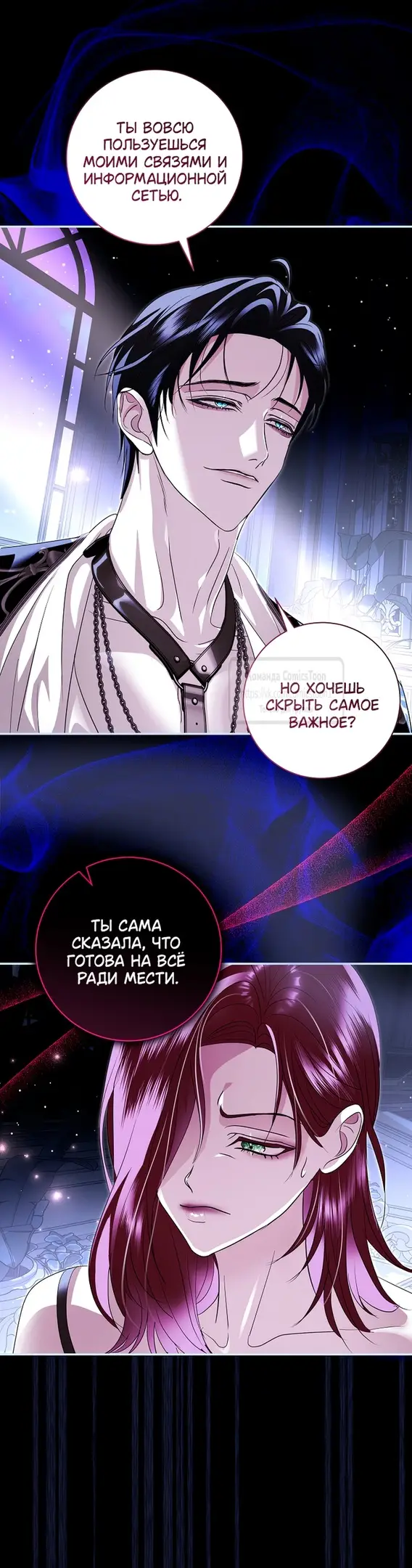 Страница 30 главы 34 манги Злодей, я сделаю для тебя все, но замуж не пойду / Hidden Villain, I'll Do Everything for You Except Marriage!