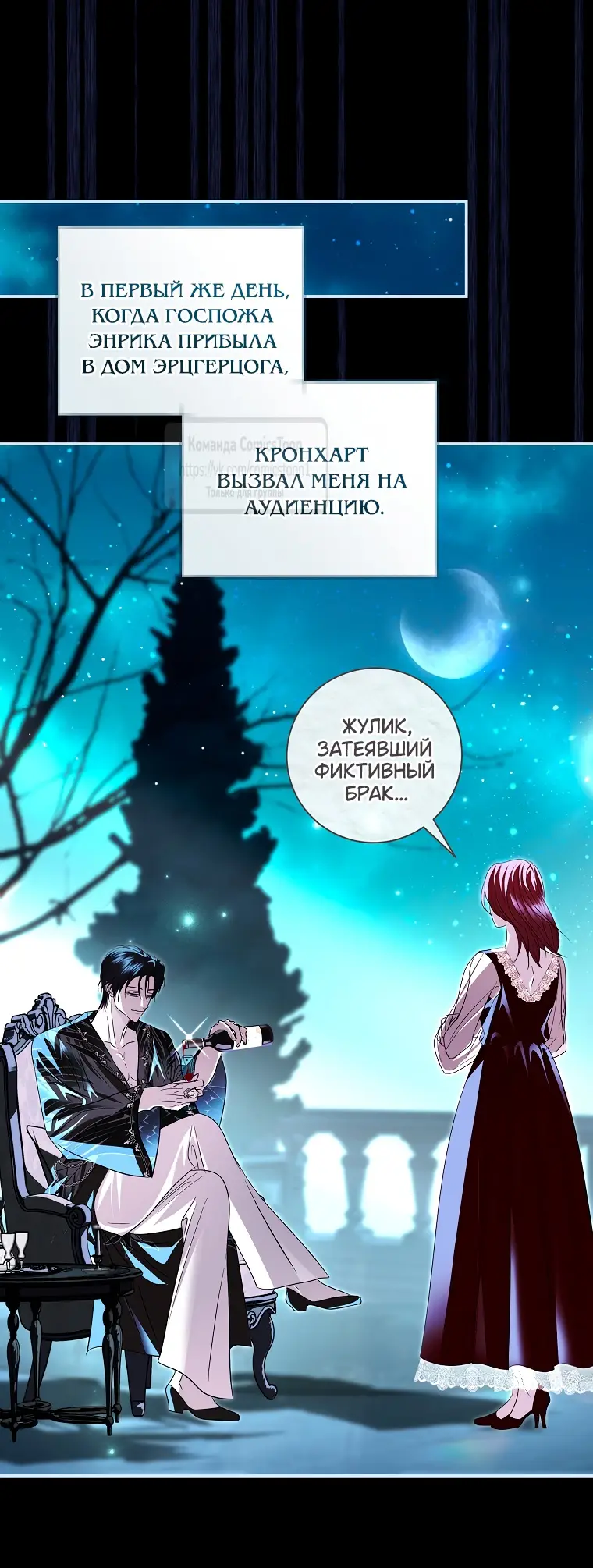 Страница 31 главы 34 манги Злодей, я сделаю для тебя все, но замуж не пойду / Hidden Villain, I'll Do Everything for You Except Marriage!