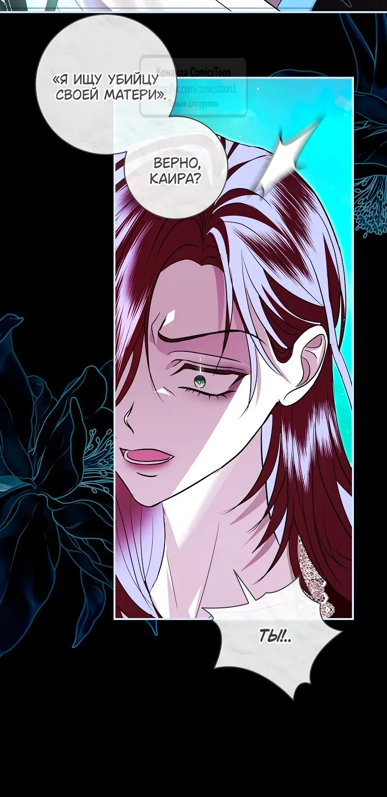 Страница 34 главы 34 манги Злодей, я сделаю для тебя все, но замуж не пойду / Hidden Villain, I'll Do Everything for You Except Marriage!