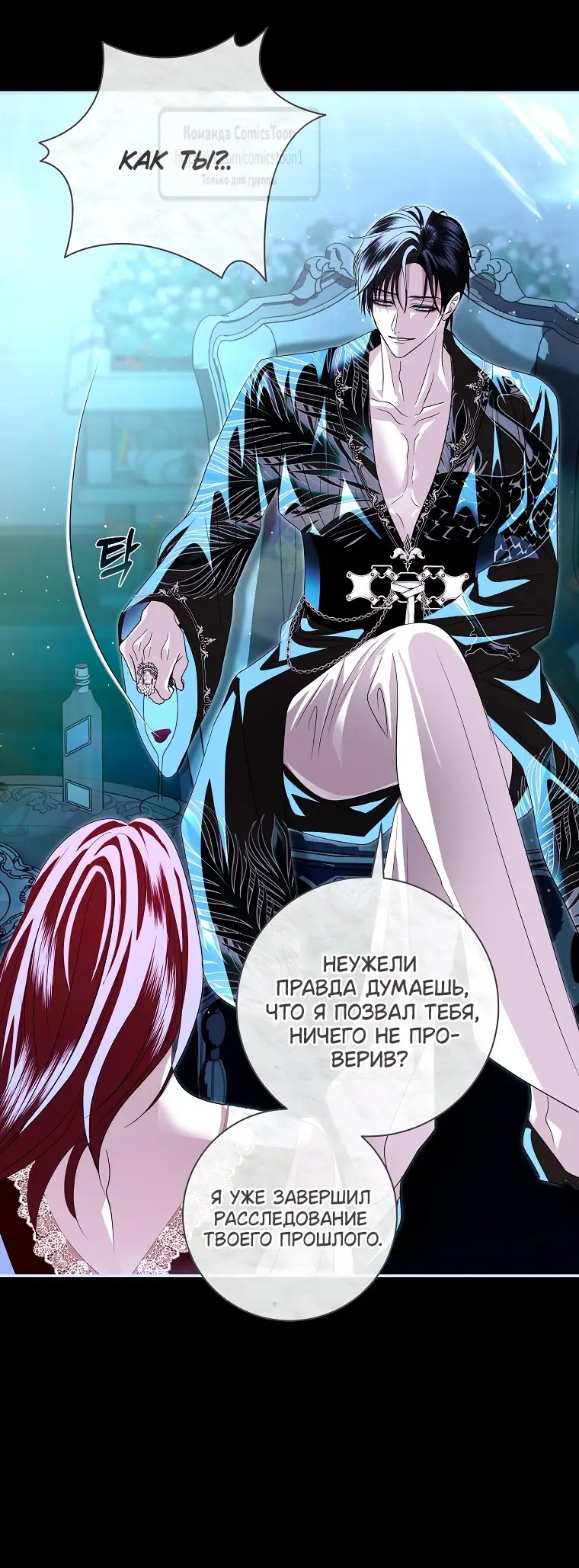 Страница 35 главы 34 манги Злодей, я сделаю для тебя все, но замуж не пойду / Hidden Villain, I'll Do Everything for You Except Marriage!