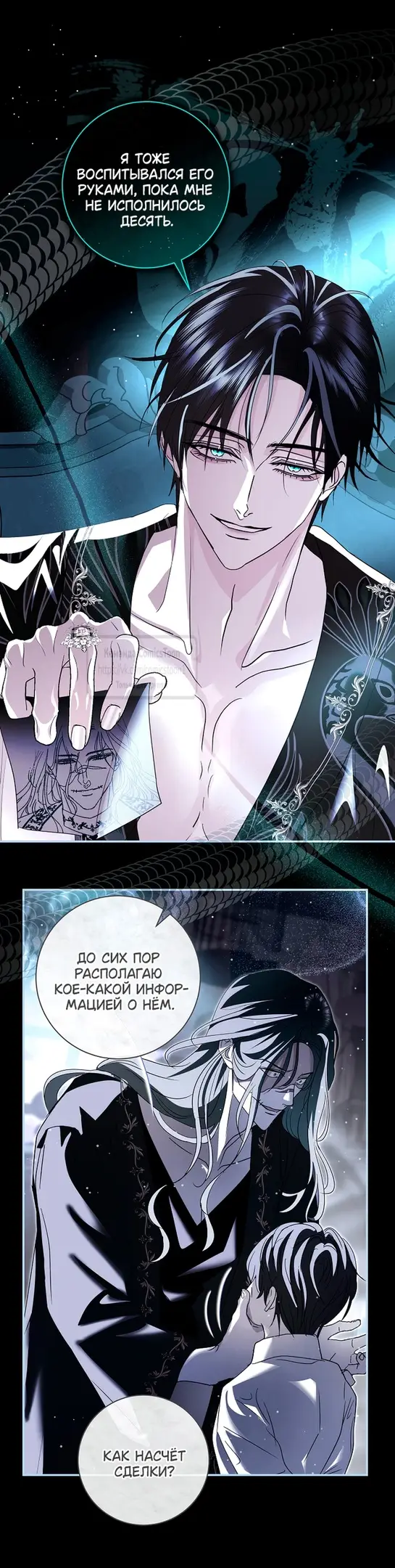 Страница 37 главы 34 манги Злодей, я сделаю для тебя все, но замуж не пойду / Hidden Villain, I'll Do Everything for You Except Marriage!