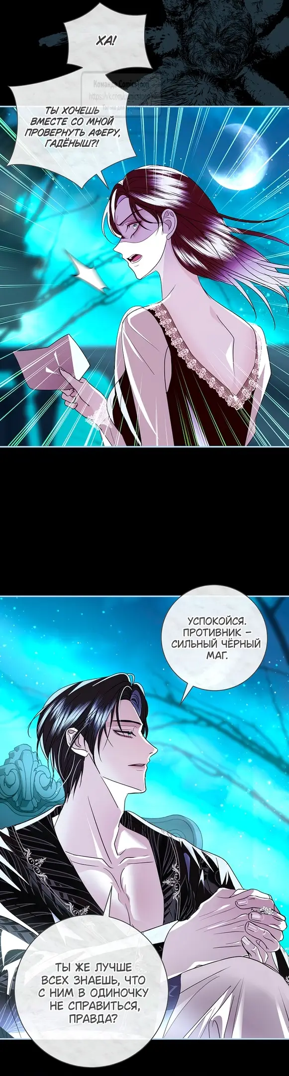 Страница 40 главы 34 манги Злодей, я сделаю для тебя все, но замуж не пойду / Hidden Villain, I'll Do Everything for You Except Marriage!