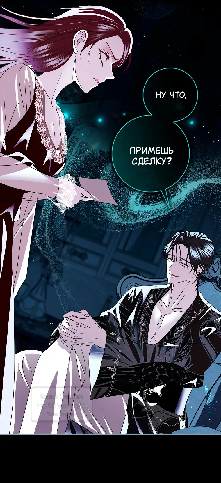 Страница 41 главы 34 манги Злодей, я сделаю для тебя все, но замуж не пойду / Hidden Villain, I'll Do Everything for You Except Marriage!