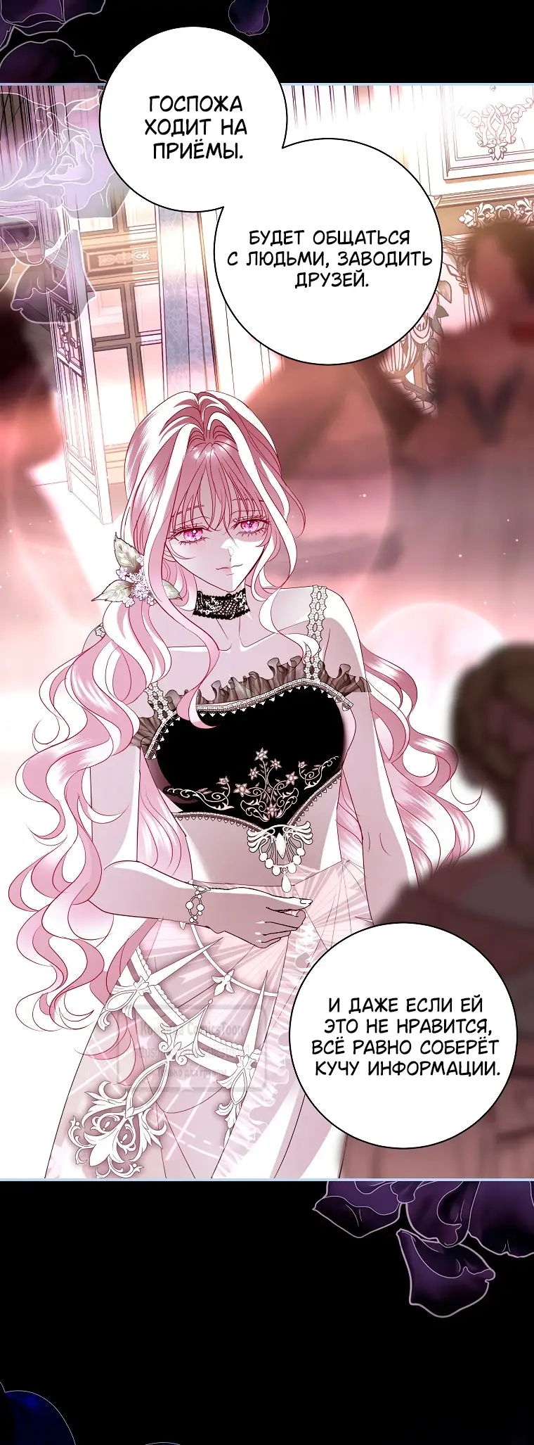 Страница 43 главы 34 манги Злодей, я сделаю для тебя все, но замуж не пойду / Hidden Villain, I'll Do Everything for You Except Marriage!