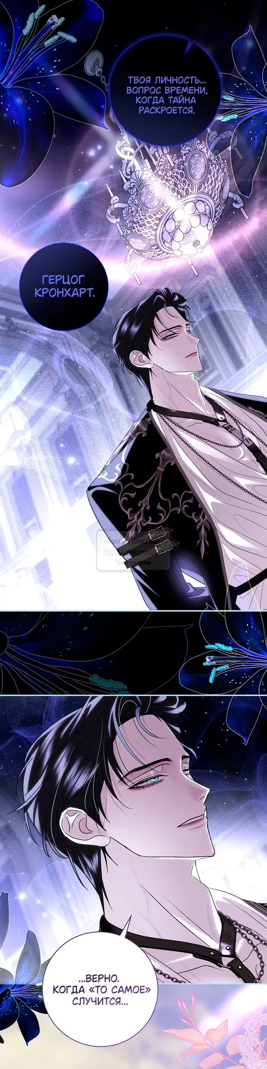 Страница 44 главы 34 манги Злодей, я сделаю для тебя все, но замуж не пойду / Hidden Villain, I'll Do Everything for You Except Marriage!