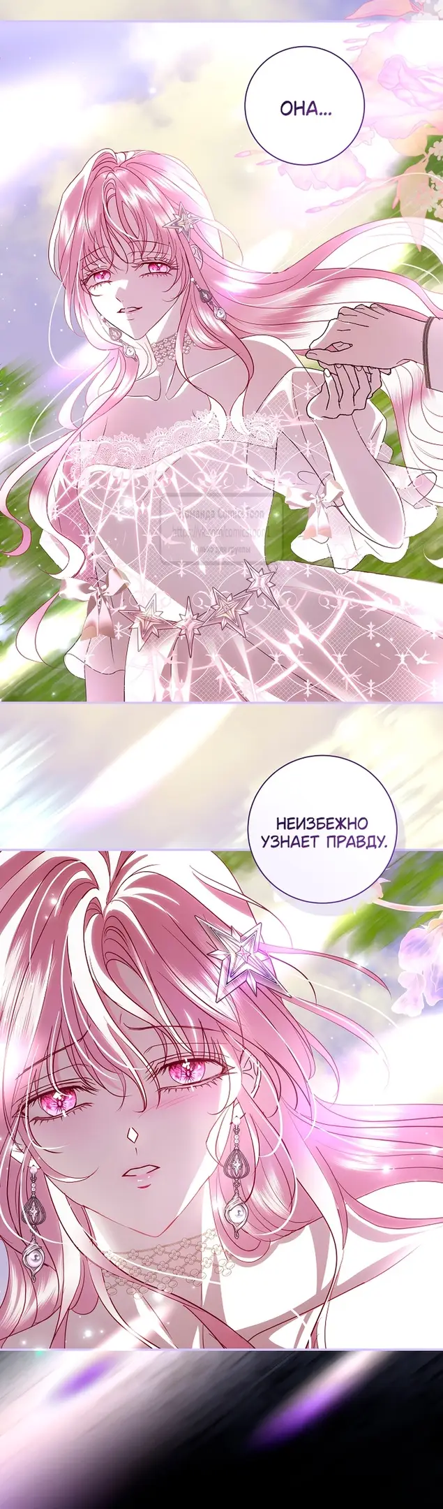 Страница 45 главы 34 манги Злодей, я сделаю для тебя все, но замуж не пойду / Hidden Villain, I'll Do Everything for You Except Marriage!