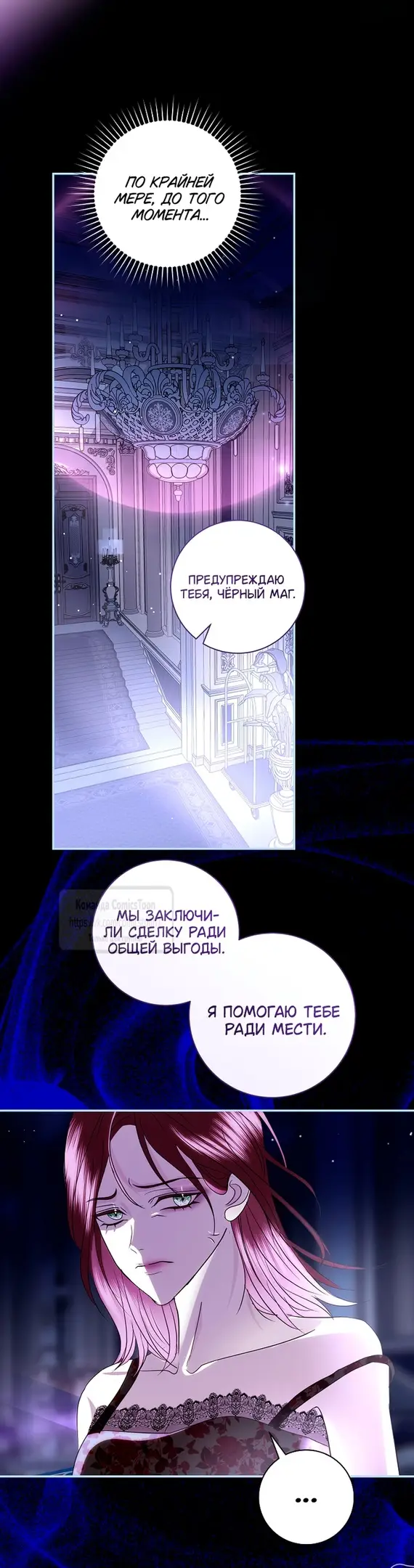 Страница 46 главы 34 манги Злодей, я сделаю для тебя все, но замуж не пойду / Hidden Villain, I'll Do Everything for You Except Marriage!