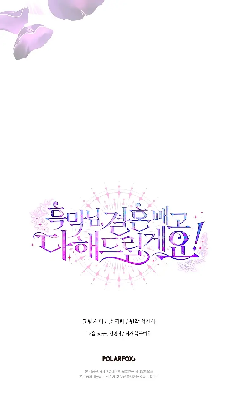 Страница 49 главы 34 манги Злодей, я сделаю для тебя все, но замуж не пойду / Hidden Villain, I'll Do Everything for You Except Marriage!