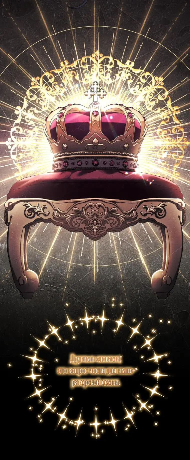 Страница 4 главы 67 манги Ручной зверь злодейки / The Villainess Tames the Beast