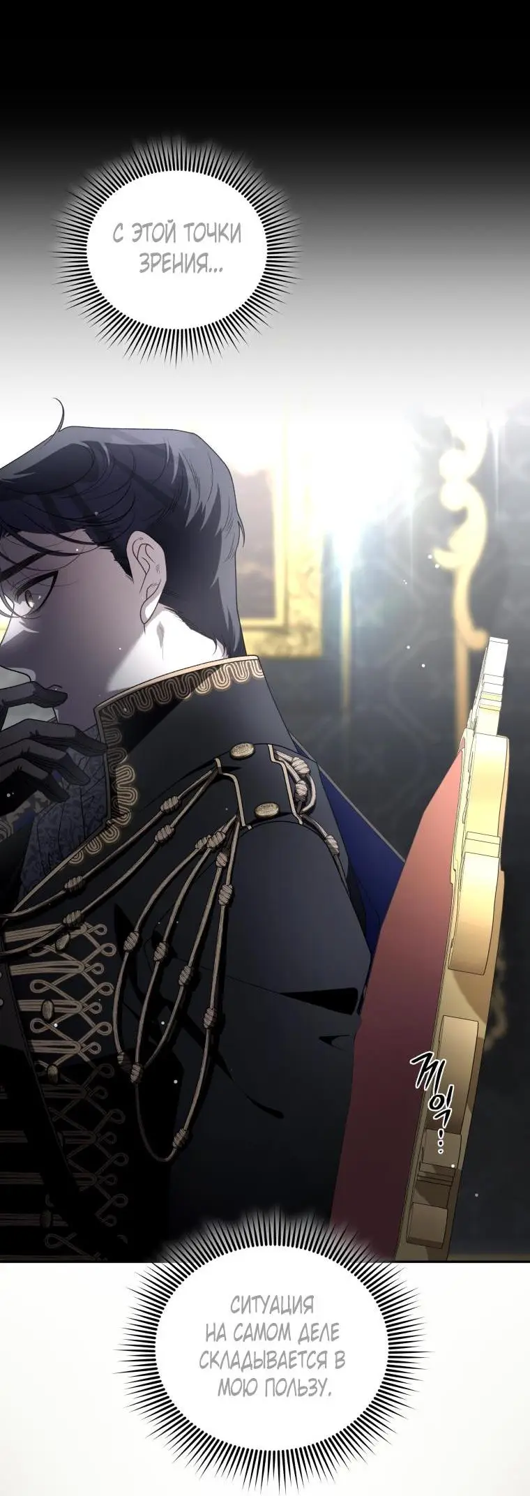 Страница 6 главы 67 манги Ручной зверь злодейки / The Villainess Tames the Beast