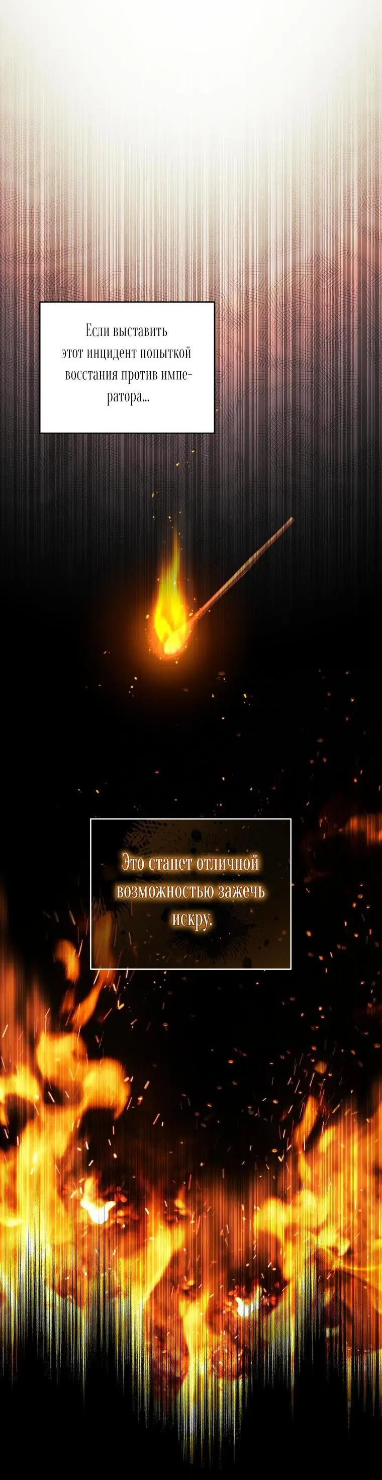 Страница 7 главы 67 манги Ручной зверь злодейки / The Villainess Tames the Beast