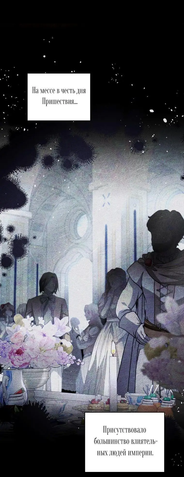 Страница 8 главы 67 манги Ручной зверь злодейки / The Villainess Tames the Beast