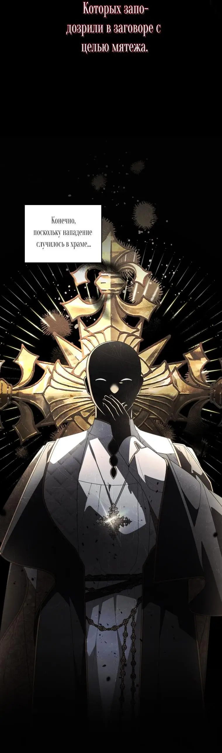 Страница 11 главы 67 манги Ручной зверь злодейки / The Villainess Tames the Beast