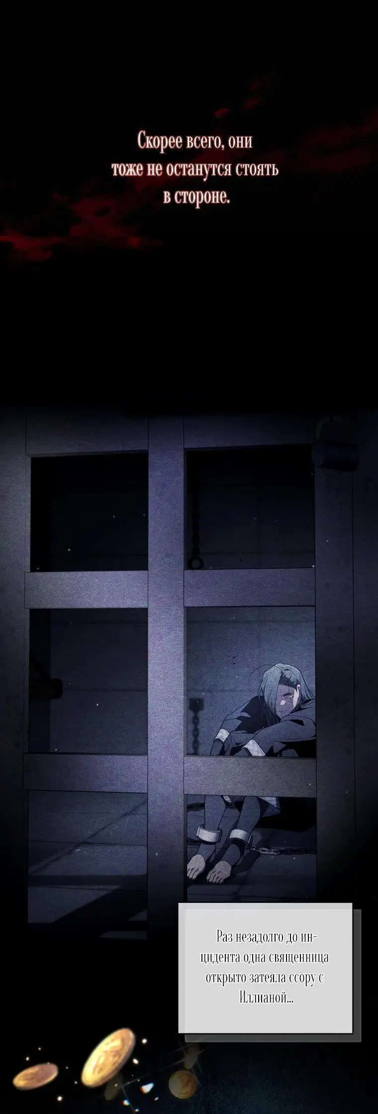 Страница 12 главы 67 манги Ручной зверь злодейки / The Villainess Tames the Beast