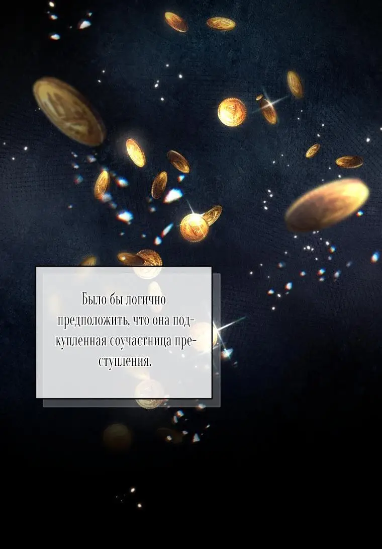 Страница 13 главы 67 манги Ручной зверь злодейки / The Villainess Tames the Beast