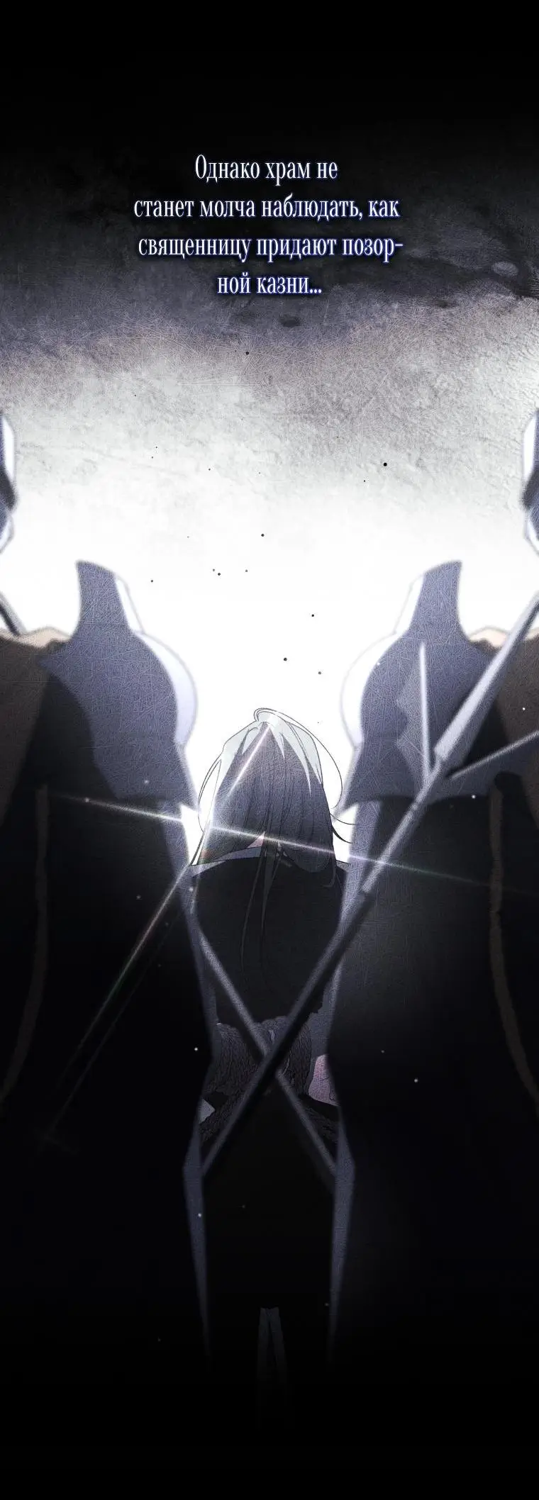 Страница 14 главы 67 манги Ручной зверь злодейки / The Villainess Tames the Beast