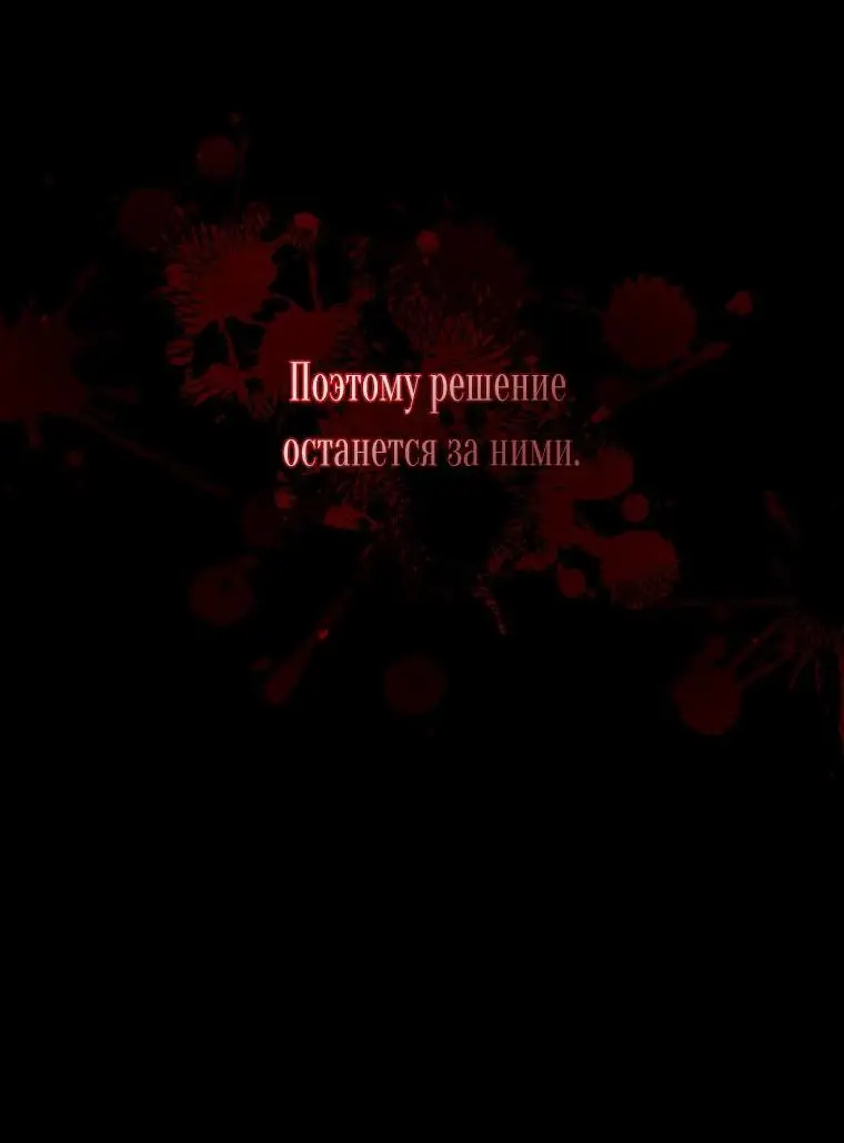 Страница 15 главы 67 манги Ручной зверь злодейки / The Villainess Tames the Beast