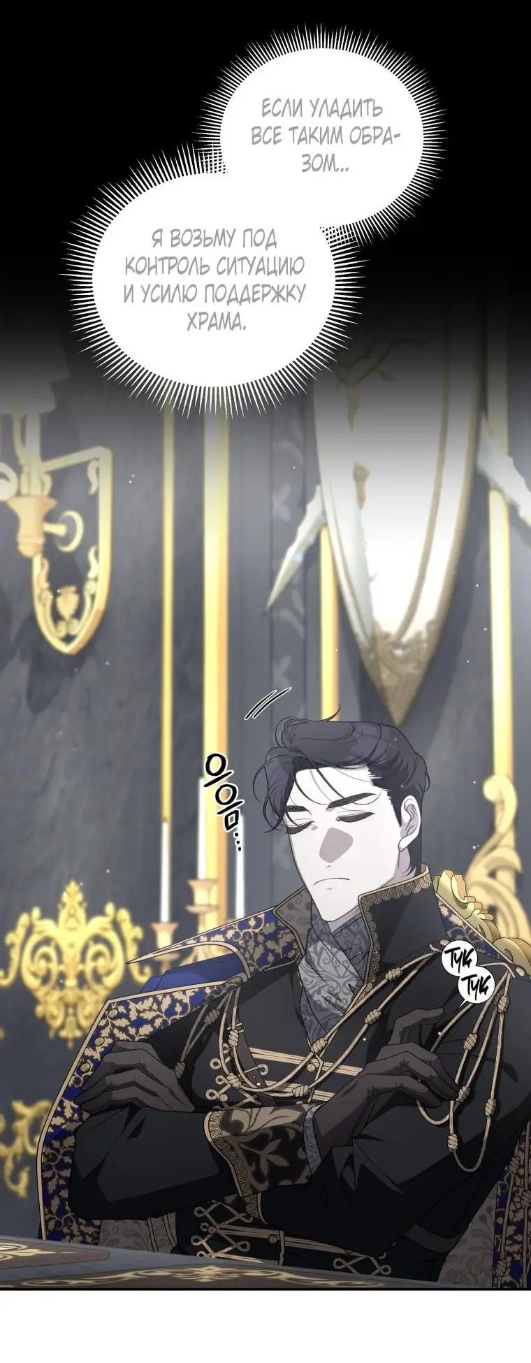 Страница 16 главы 67 манги Ручной зверь злодейки / The Villainess Tames the Beast