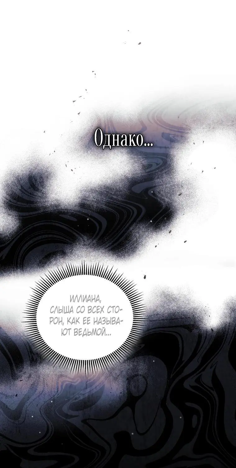 Страница 17 главы 67 манги Ручной зверь злодейки / The Villainess Tames the Beast