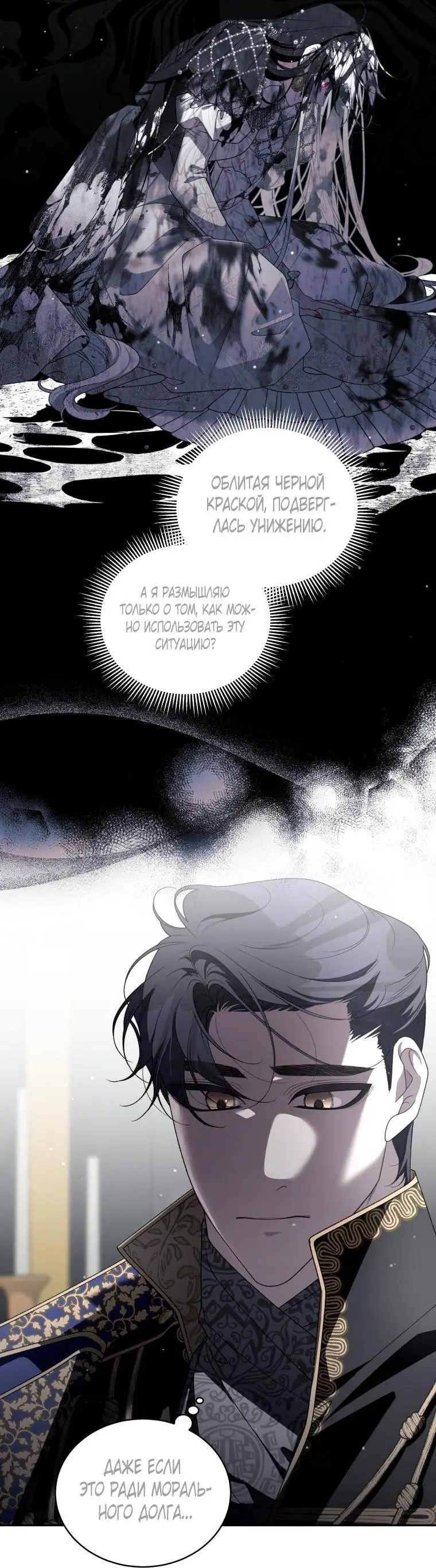 Страница 18 главы 67 манги Ручной зверь злодейки / The Villainess Tames the Beast
