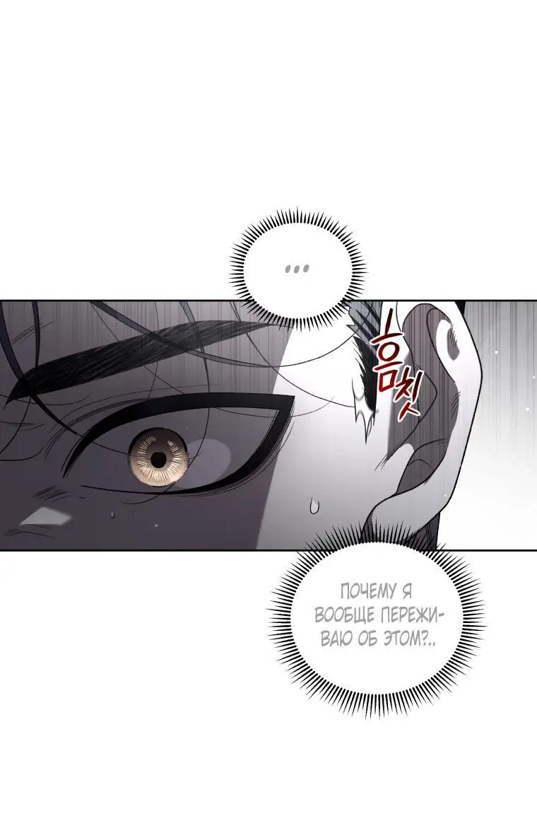 Страница 20 главы 67 манги Ручной зверь злодейки / The Villainess Tames the Beast