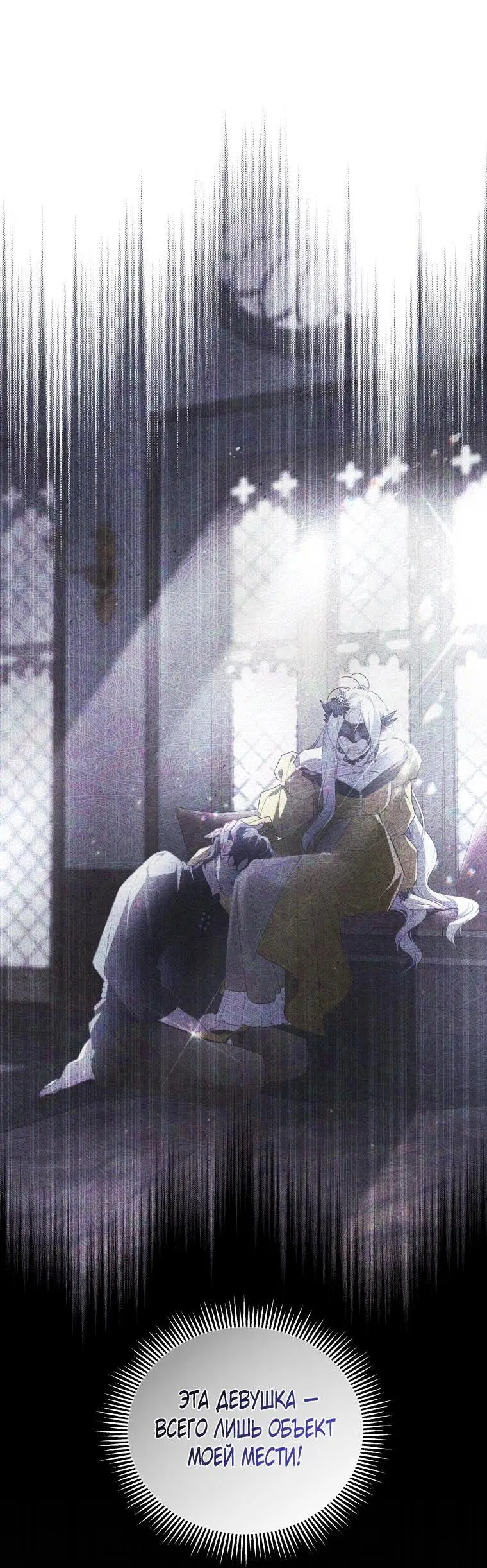 Страница 21 главы 67 манги Ручной зверь злодейки / The Villainess Tames the Beast