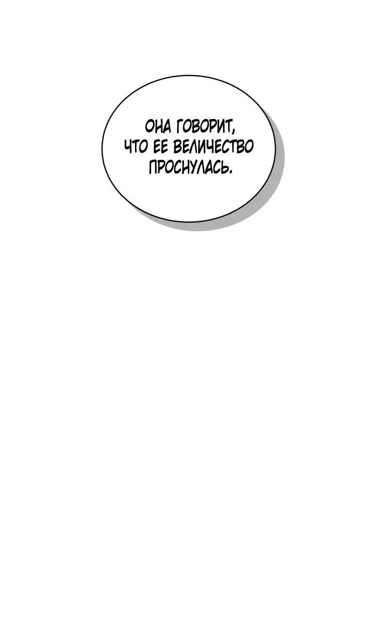 Страница 24 главы 67 манги Ручной зверь злодейки / The Villainess Tames the Beast
