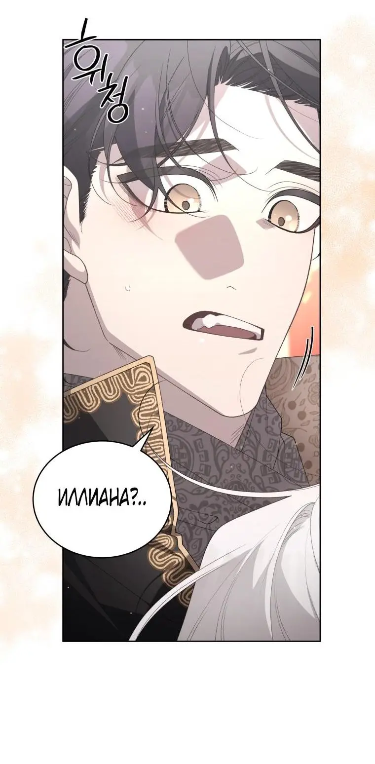 Страница 33 главы 67 манги Ручной зверь злодейки / The Villainess Tames the Beast