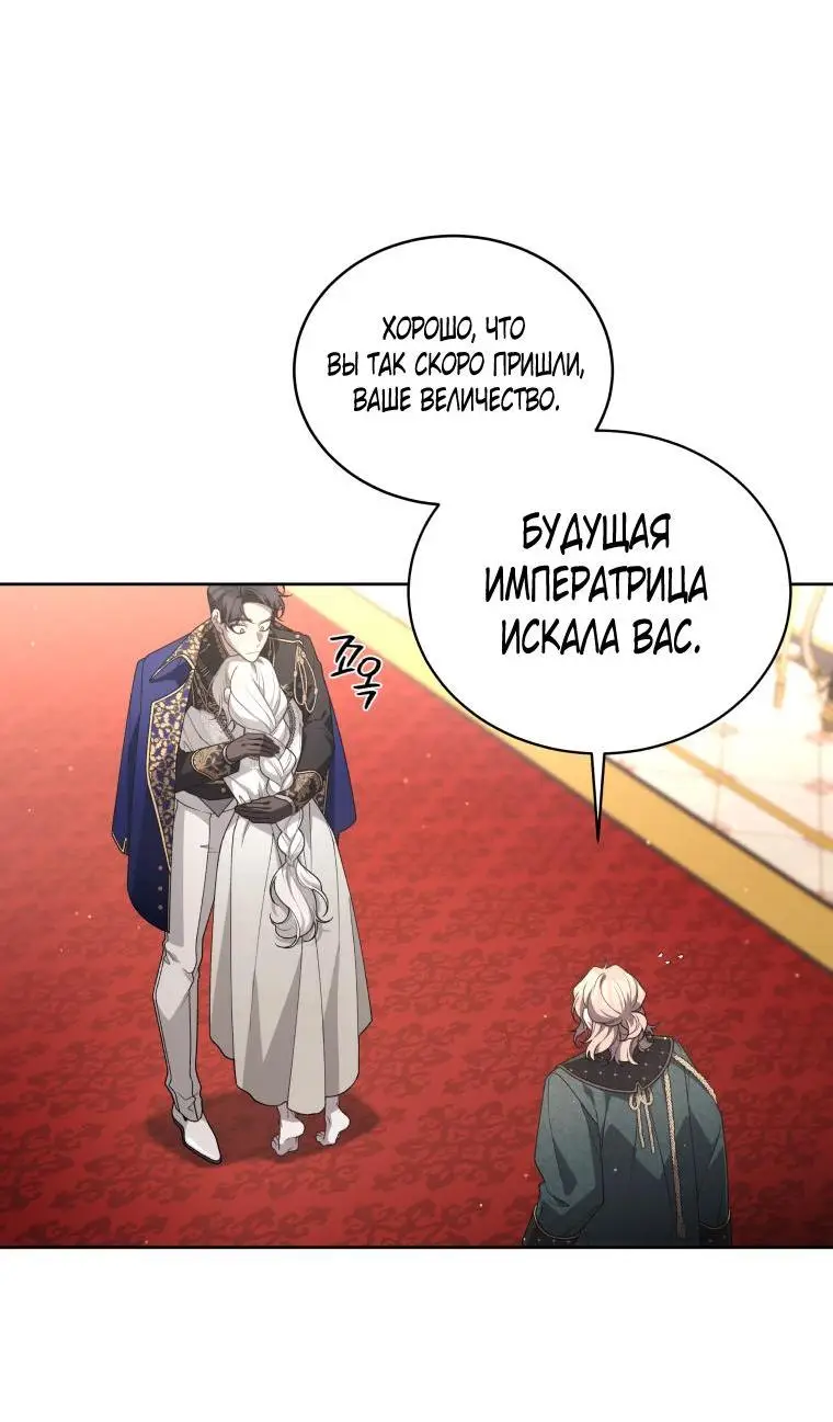 Страница 34 главы 67 манги Ручной зверь злодейки / The Villainess Tames the Beast