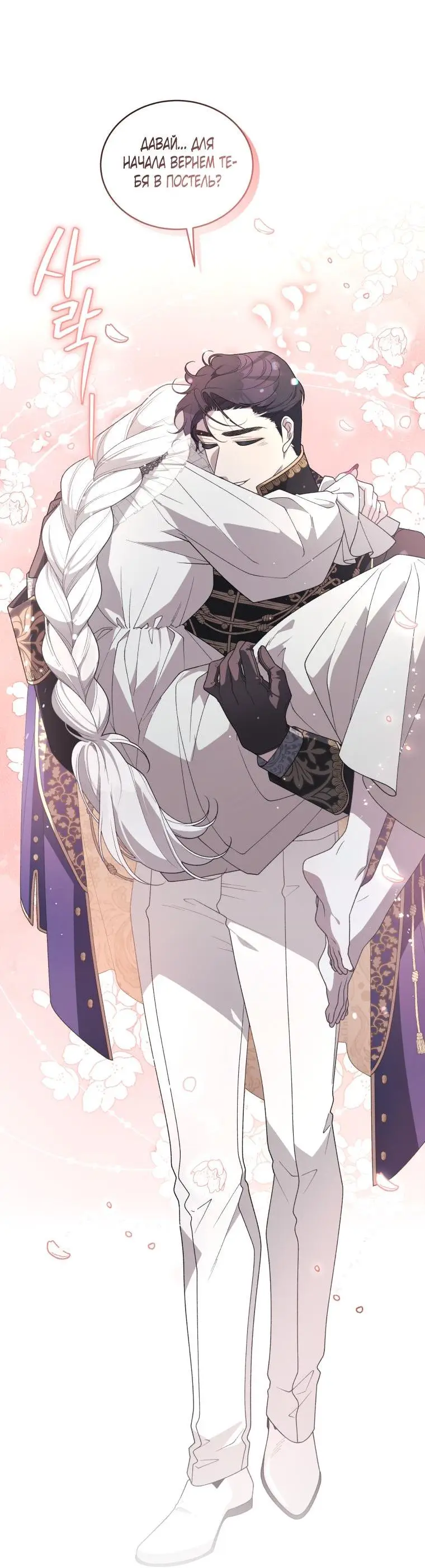 Страница 37 главы 67 манги Ручной зверь злодейки / The Villainess Tames the Beast