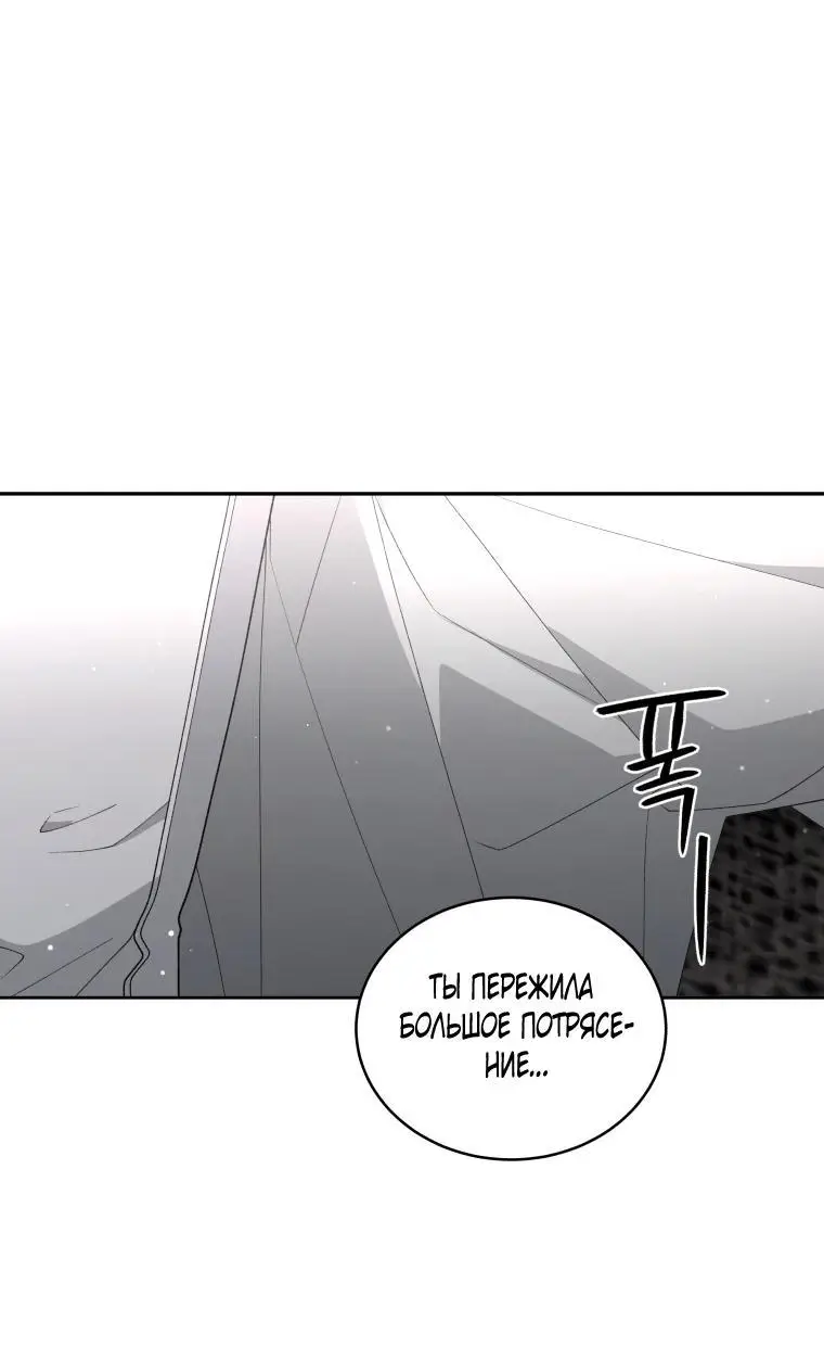 Страница 38 главы 67 манги Ручной зверь злодейки / The Villainess Tames the Beast