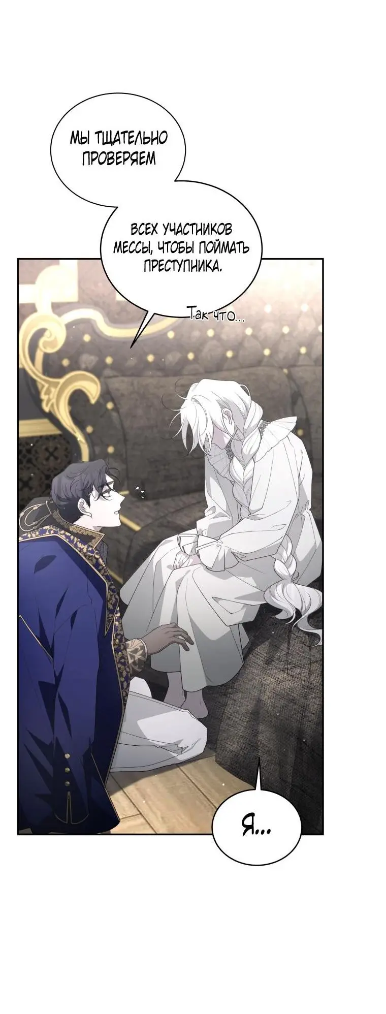 Страница 39 главы 67 манги Ручной зверь злодейки / The Villainess Tames the Beast