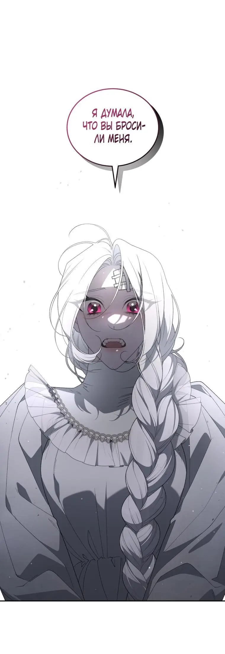 Страница 40 главы 67 манги Ручной зверь злодейки / The Villainess Tames the Beast