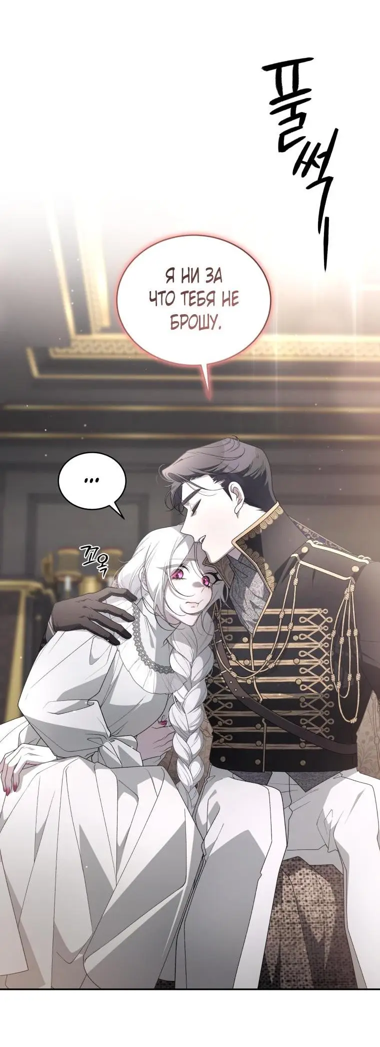Страница 43 главы 67 манги Ручной зверь злодейки / The Villainess Tames the Beast