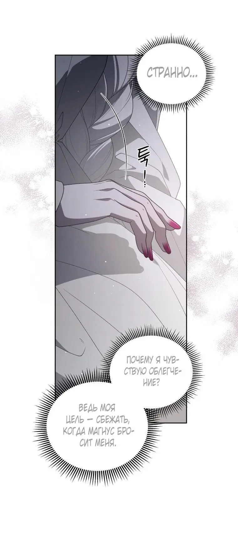 Страница 44 главы 67 манги Ручной зверь злодейки / The Villainess Tames the Beast