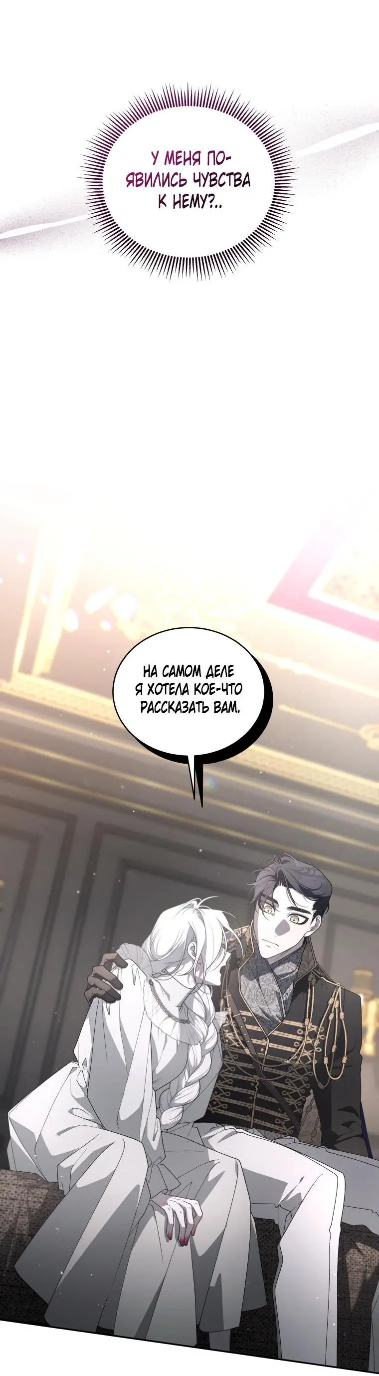 Страница 45 главы 67 манги Ручной зверь злодейки / The Villainess Tames the Beast