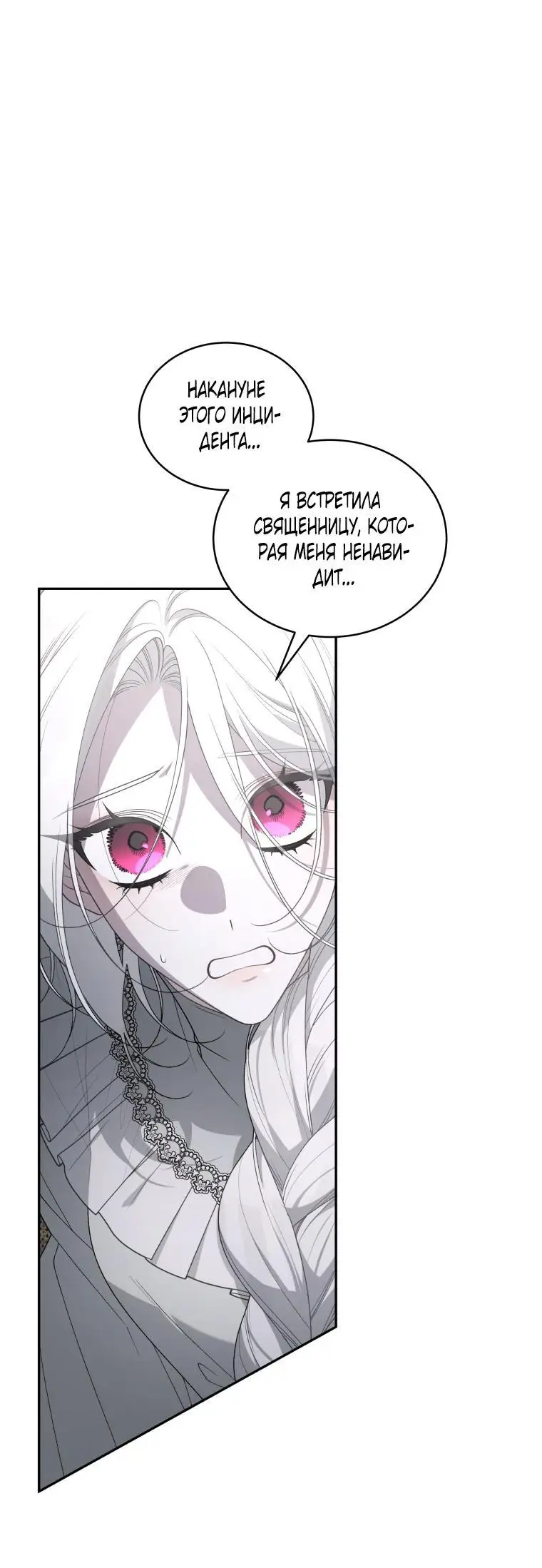 Страница 46 главы 67 манги Ручной зверь злодейки / The Villainess Tames the Beast