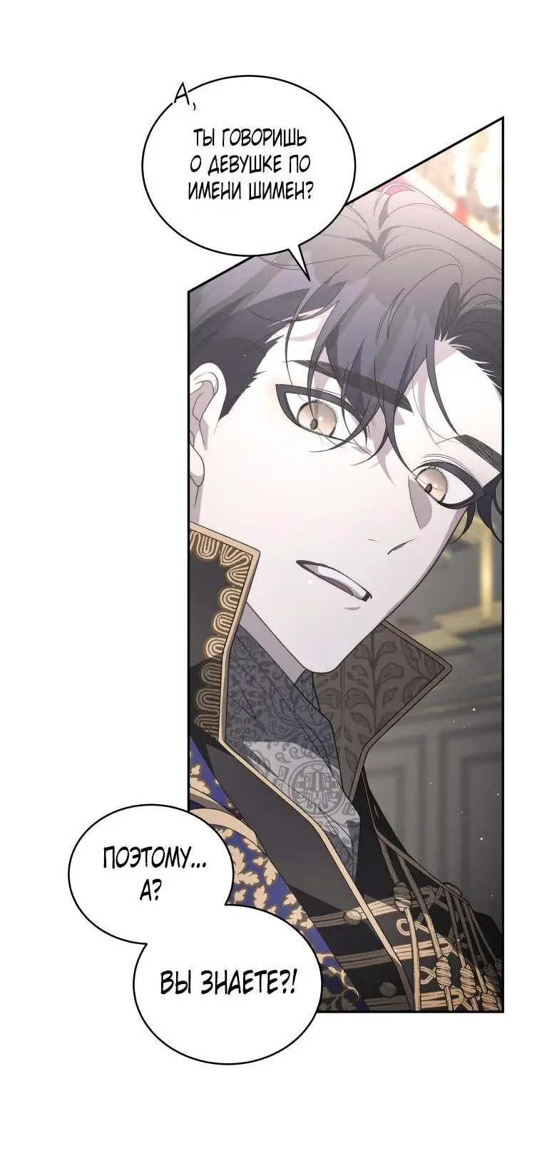 Страница 47 главы 67 манги Ручной зверь злодейки / The Villainess Tames the Beast